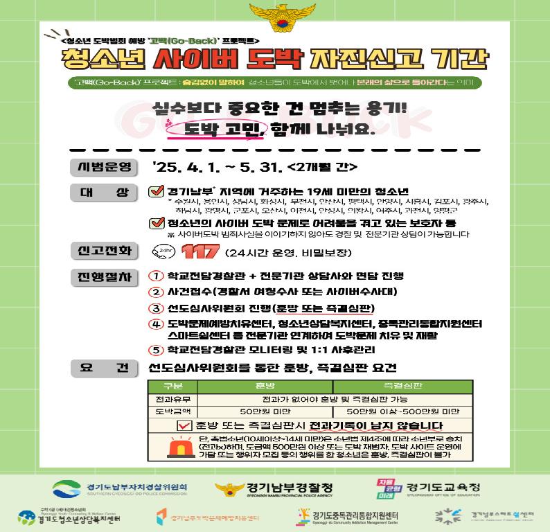 청소년 사이버 도박 자진신고 기간 카드뉴스 홍보
